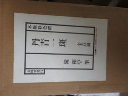 丹青一斑