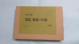 敦煌密教と美術