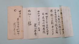 荒川豊蔵　毛筆書簡