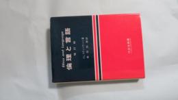 倫理と言語