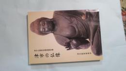 津市の仏像 : 津市仏像悉皆調査報告書