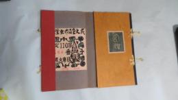 幻燈　川上澄夫作品集大成