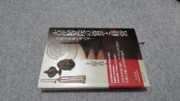 古代寺院の資産と経営