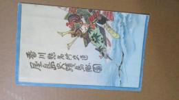 源平古戰場屋島壇の浦を中心とせる香川縣名所鳥瞰圖