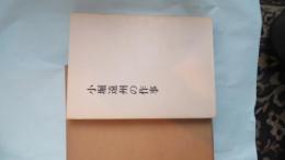 小堀遠州の作事