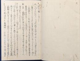 徒然草 手島堵庵解　信（218-243段）