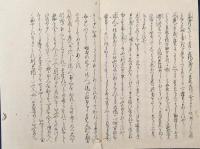 徒然草 手島堵庵解　信（218-243段）