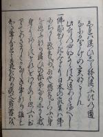 無難禅師法語