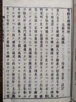 普勧坐禅儀聞解