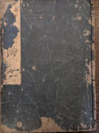 新刻首書　碧巌鈔