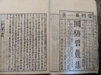 新刻首書　碧巌鈔