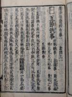 新板　塵添壒嚢鈔