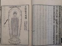 【和本】方服図儀　略本