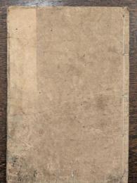 妙法蓮華経法理書　下巻　（法華経問答）