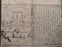妙法蓮華経法理書　下巻　（法華経問答）