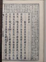 冠註　永平大清規（永平元禅師清規）