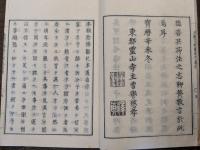 本願念仏勧化本義