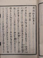 随聞往生記