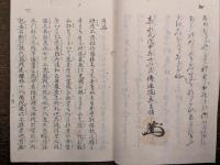 黒本尊縁起