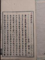 六種釈私記