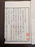 山家学生式