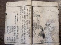 宗論記