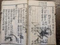 宗論記