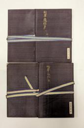 三十帖策子　全30