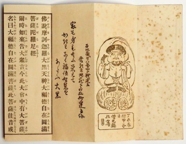 仏教神話学Ⅰ・Ⅱ(大黒天変相・観音変容譚)(彌永信美著) / 古本