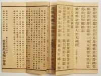大黒天神経 ○和讃 附記 / 古本、中古本、古書籍の通販は「日本