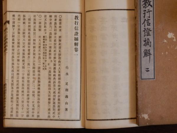 浄土について 『教行信証』真仏土巻義讃/法蔵館/西山邦彦