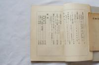 長崎の横顔　長崎文学パンフレット第二編