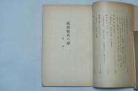 女性経典玉耶経講讃