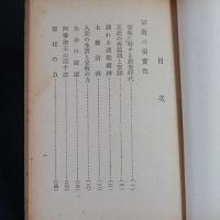 宗教の現実性
