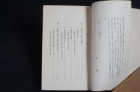 小學校に於ける宗教々育の理論と實際