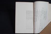 小學校に於ける宗教々育の理論と實際