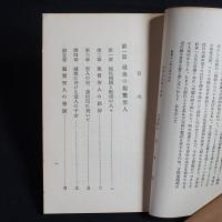 越後の親鸞聖人と其伝説