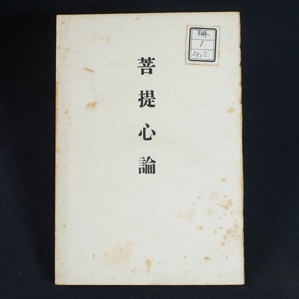 Amazon.co.jp: 明治16年 石版 朝陽閣集古 巻子本3巻一括 菅原