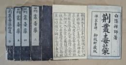 荊叢毒蘂