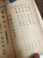 明恵上人