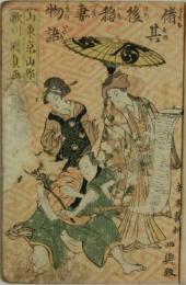 偖其後稲妻物語