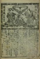 偖其後稲妻物語