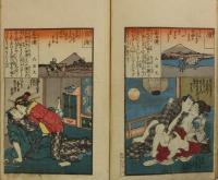 東海道五十三次 膝壽里日記