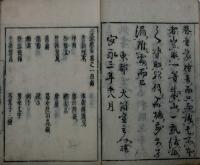 和漢三才事始問答