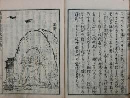 奇談北国巡杖記