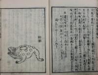 奇談北国巡杖記