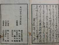 奇談北国巡杖記