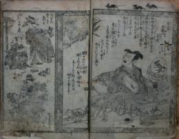 岩藤左衛門尾上之助 男草履打