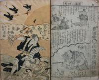 岩藤左衛門尾上之助 男草履打
