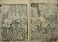 奇談立山記